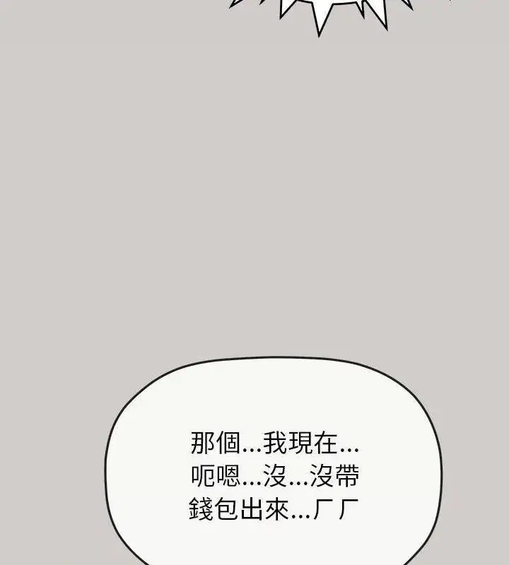 漫画《缺德邻居难相处》第103话第54张图