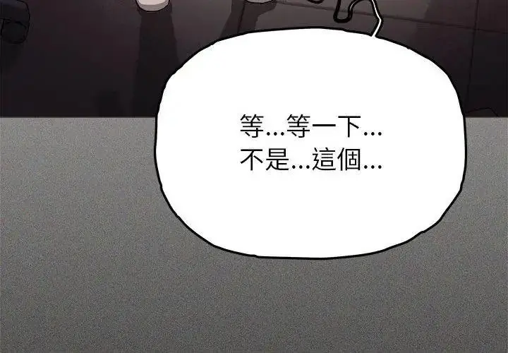 漫画《缺德邻居难相处》第103话第65张图