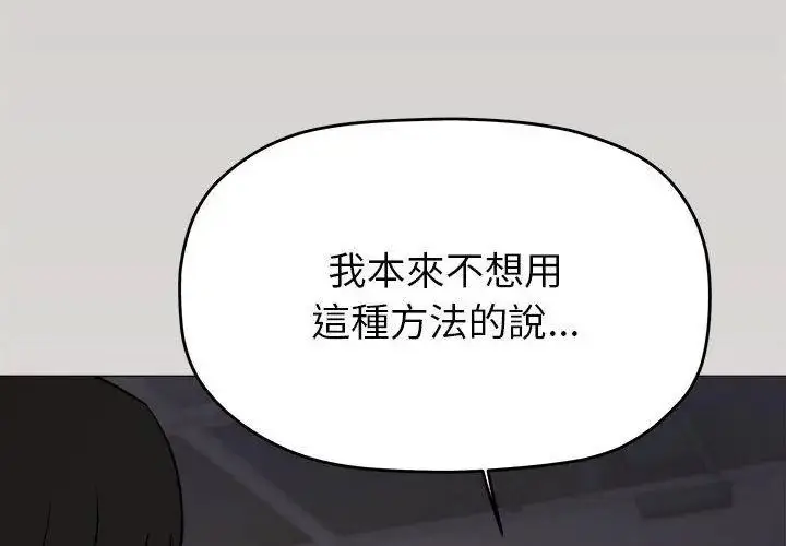 漫画《缺德邻居难相处》第103话第71张图