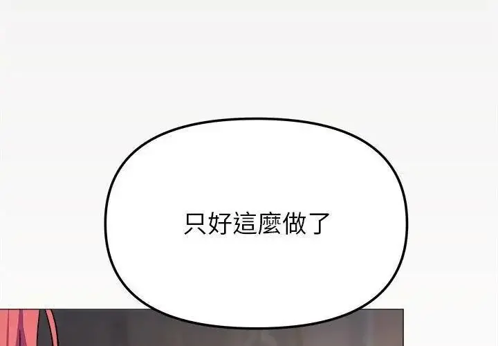 漫画《缺德邻居难相处》第103话第74张图