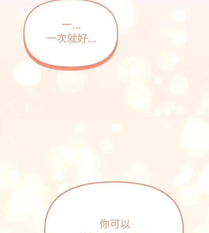 漫画《缺德邻居难相处》第103话第79张图