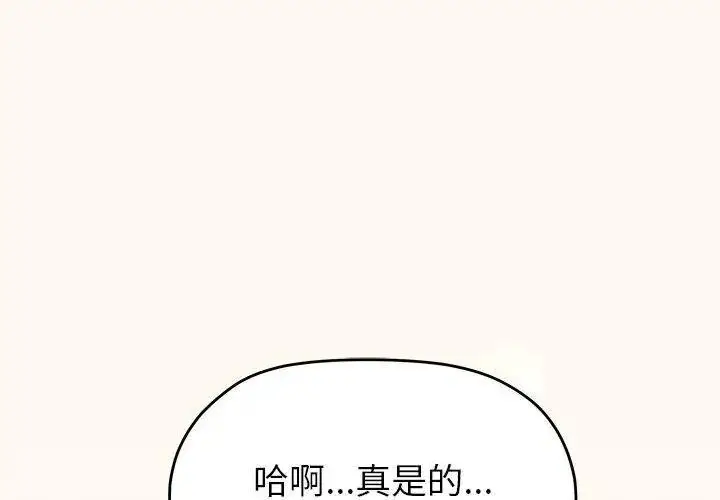 漫画《缺德邻居难相处》第103话第86张图