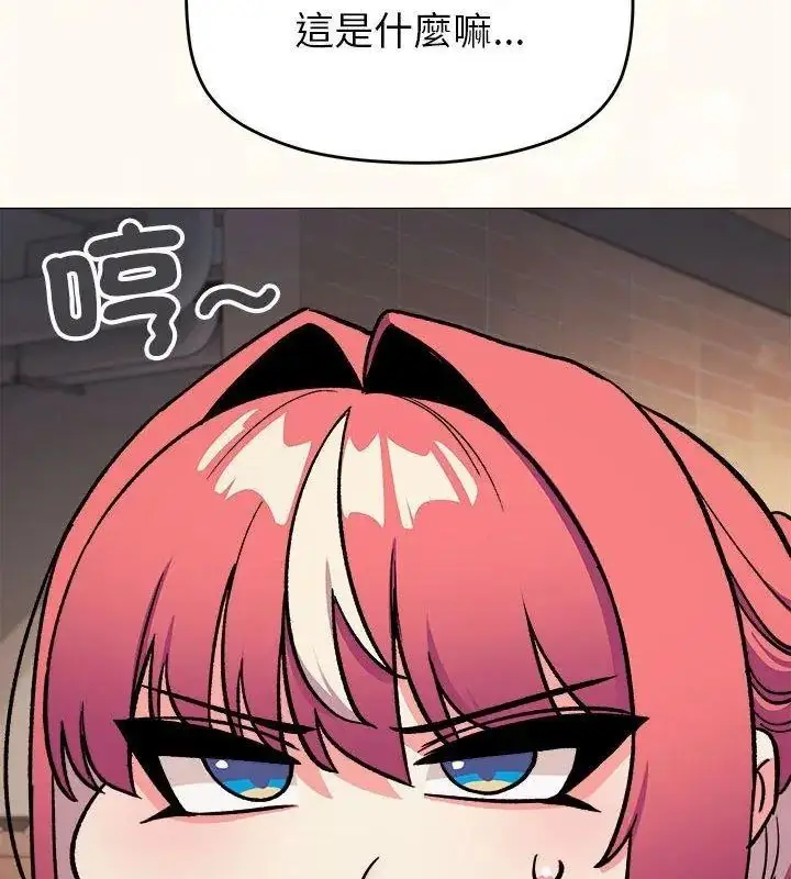 漫画《缺德邻居难相处》第103话第87张图