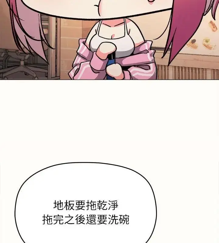 漫画《缺德邻居难相处》第103话第88张图