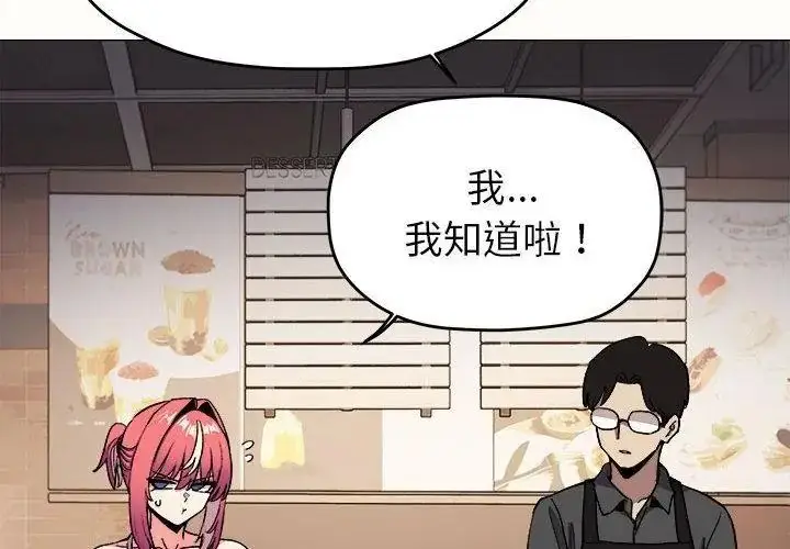 漫画《缺德邻居难相处》第103话第89张图