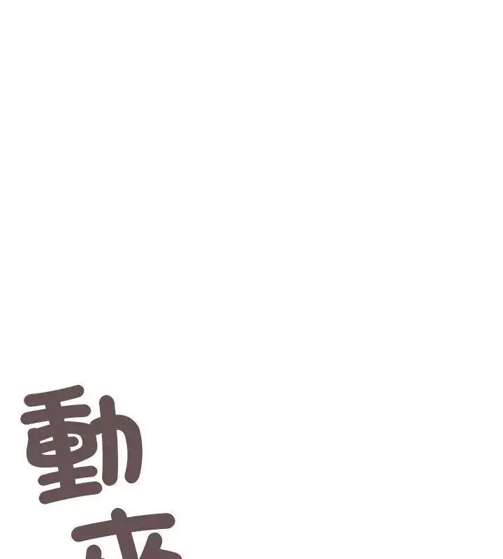 漫画《缺德邻居难相处》第103话第94张图