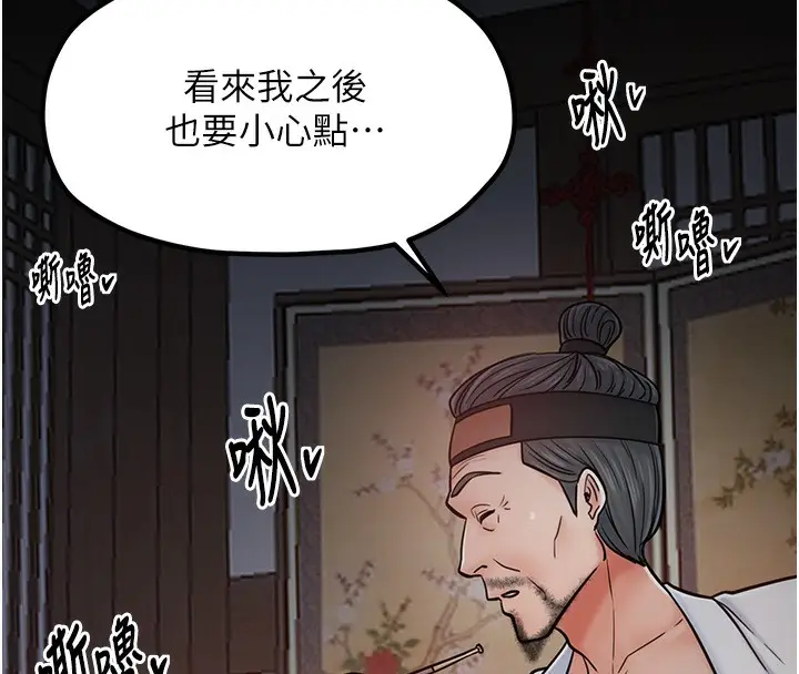 漫画《最强家丁》第3话第139张图