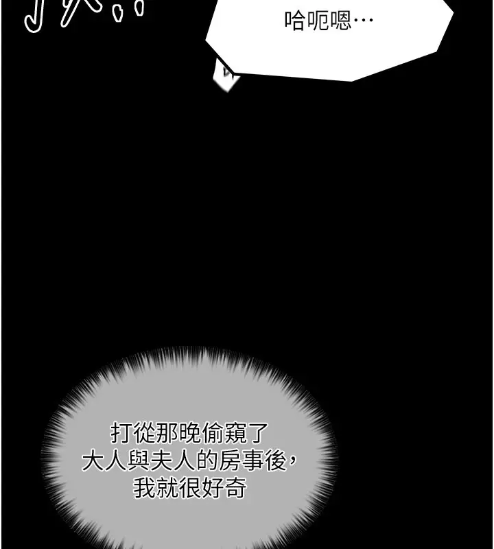 漫画《最强家丁》第3话第15张图