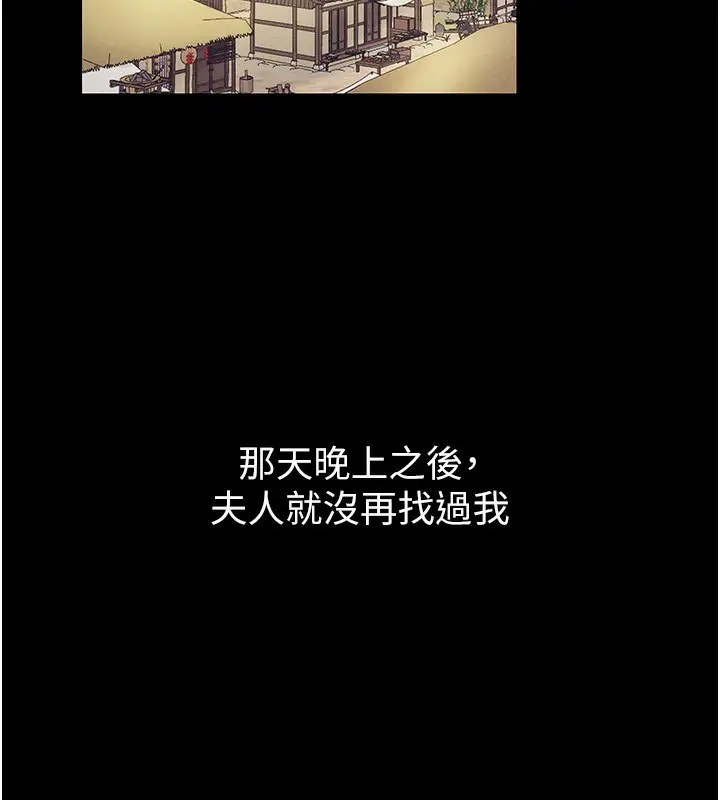 漫画《最强家丁》第3话第150张图