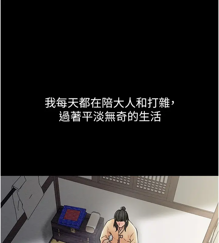 漫画《最强家丁》第3话第153张图