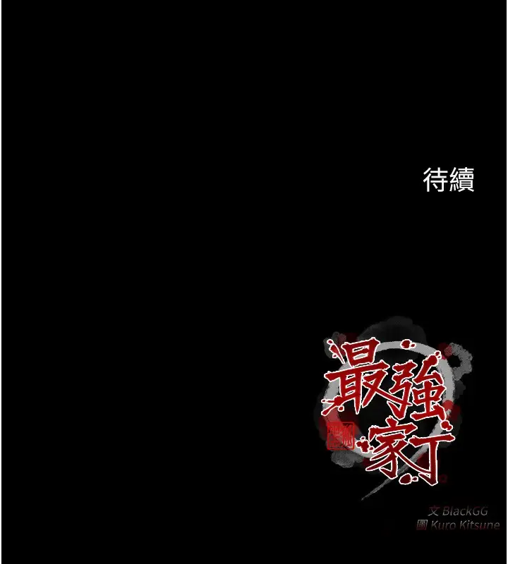 漫画《最强家丁》第3话第184张图