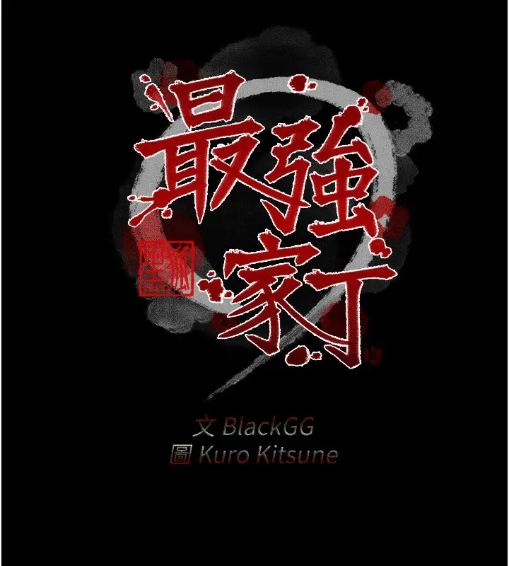 漫画《最强家丁》第3话第23张图