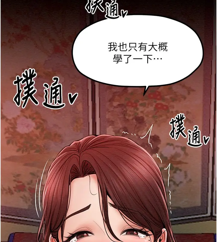 漫画《最强家丁》第3话第37张图