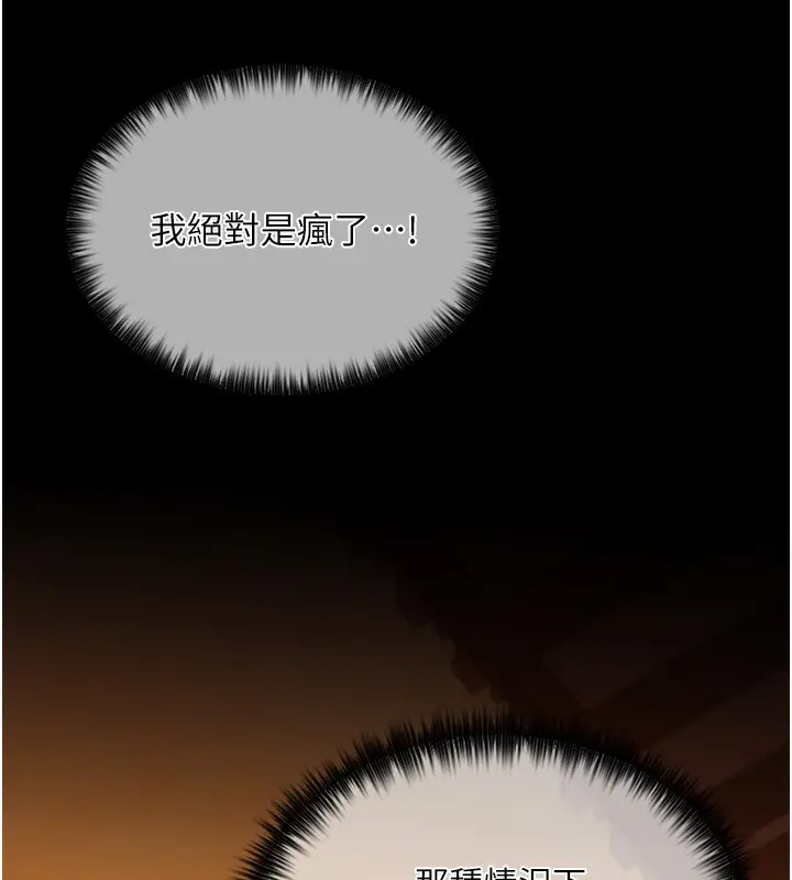 漫画《最强家丁》第4话第127张图