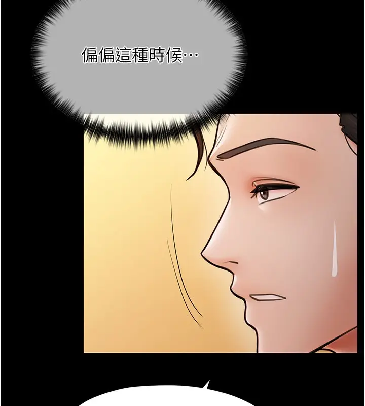 漫画《最强家丁》第4话第134张图