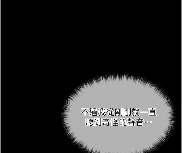漫画《最强家丁》第4话第143张图