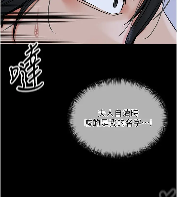 漫画《最强家丁》第4话第165张图