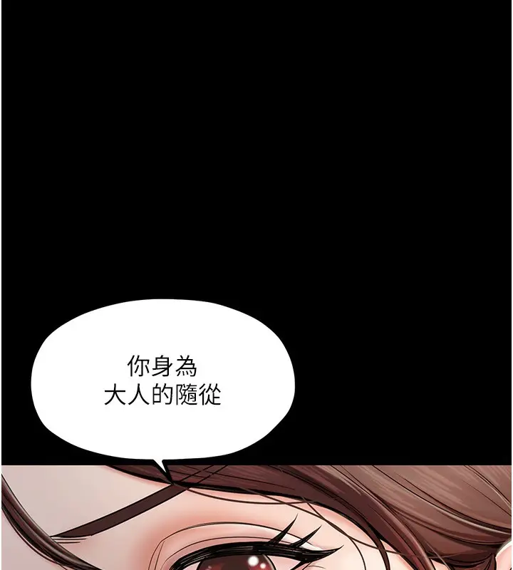 漫画《最强家丁》第4话第181张图