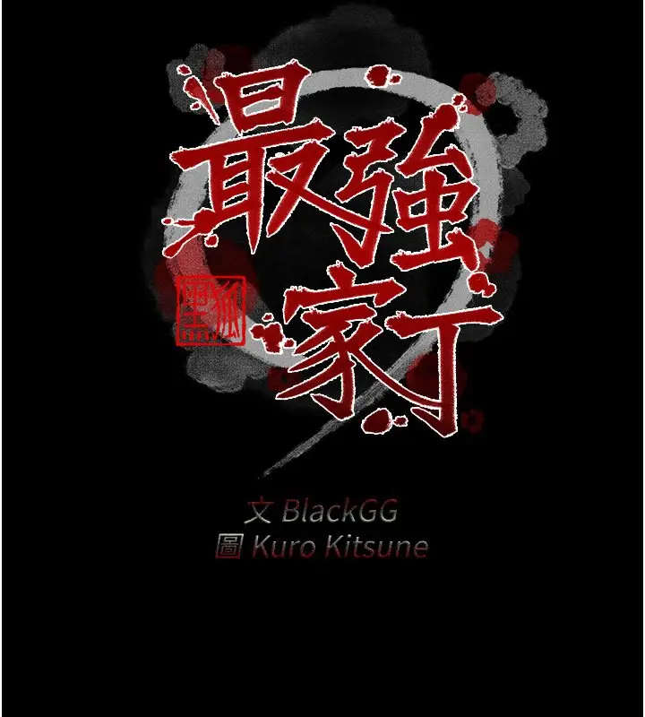 漫画《最强家丁》第4话第2张图