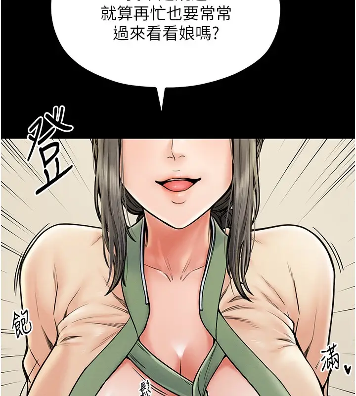 漫画《最强家丁》第4话第24张图