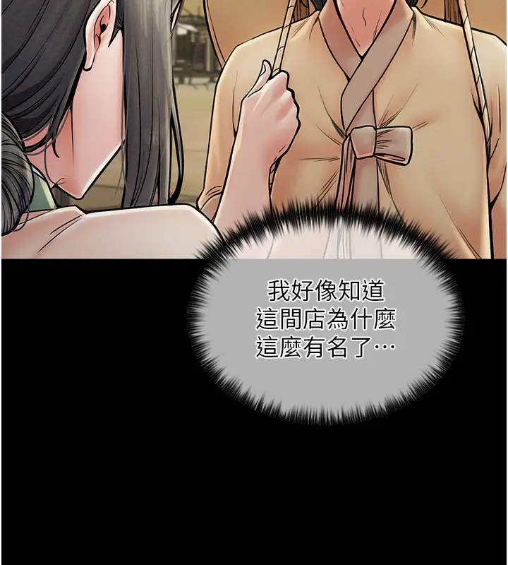 漫画《最强家丁》第4话第27张图