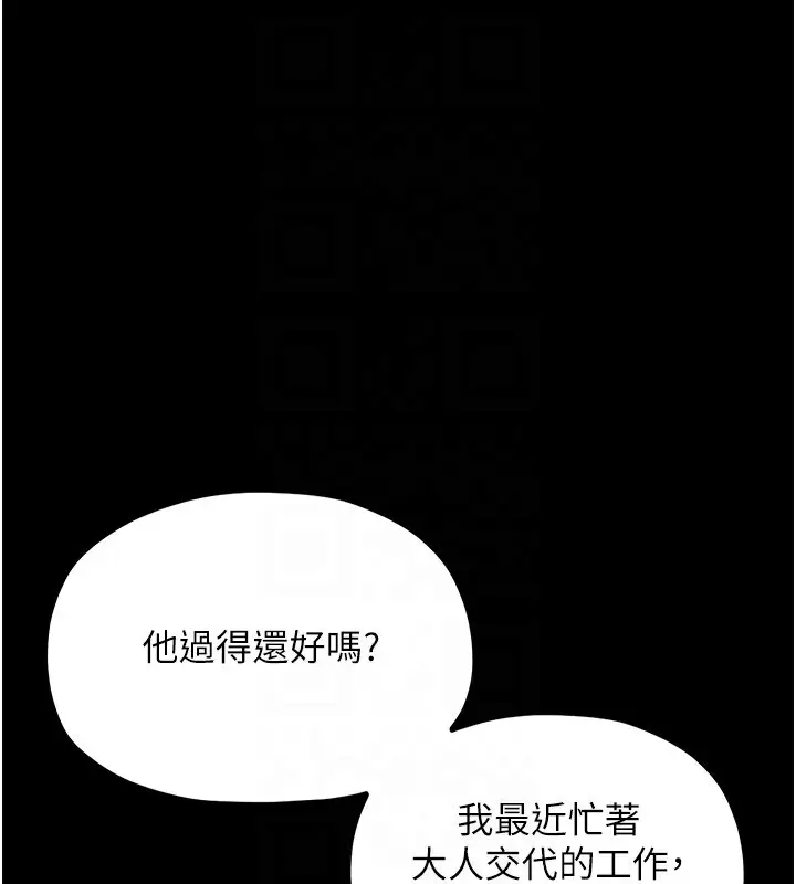 漫画《最强家丁》第4话第32张图