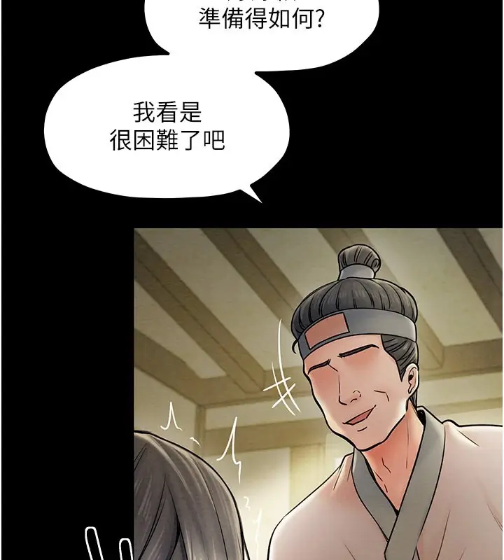 漫画《最强家丁》第4话第60张图