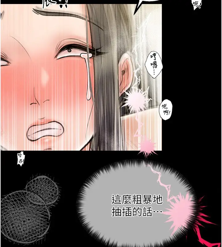漫画《最强家丁》第4话第94张图