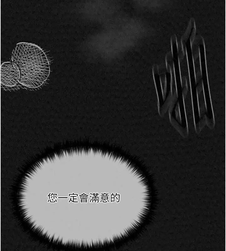 漫画《最强家丁》第11话第11张图