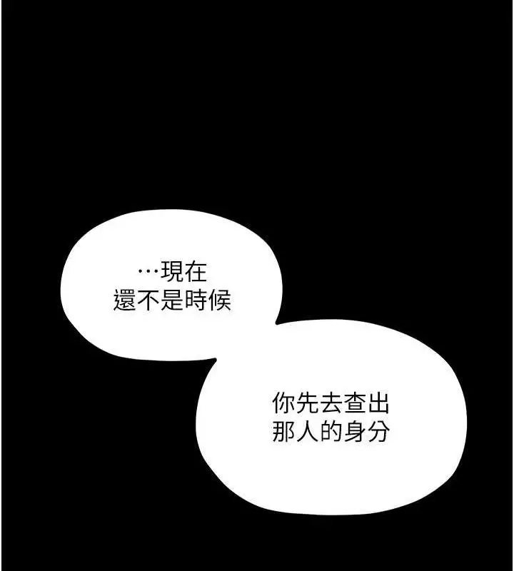 漫画《最强家丁》第11话第112张图