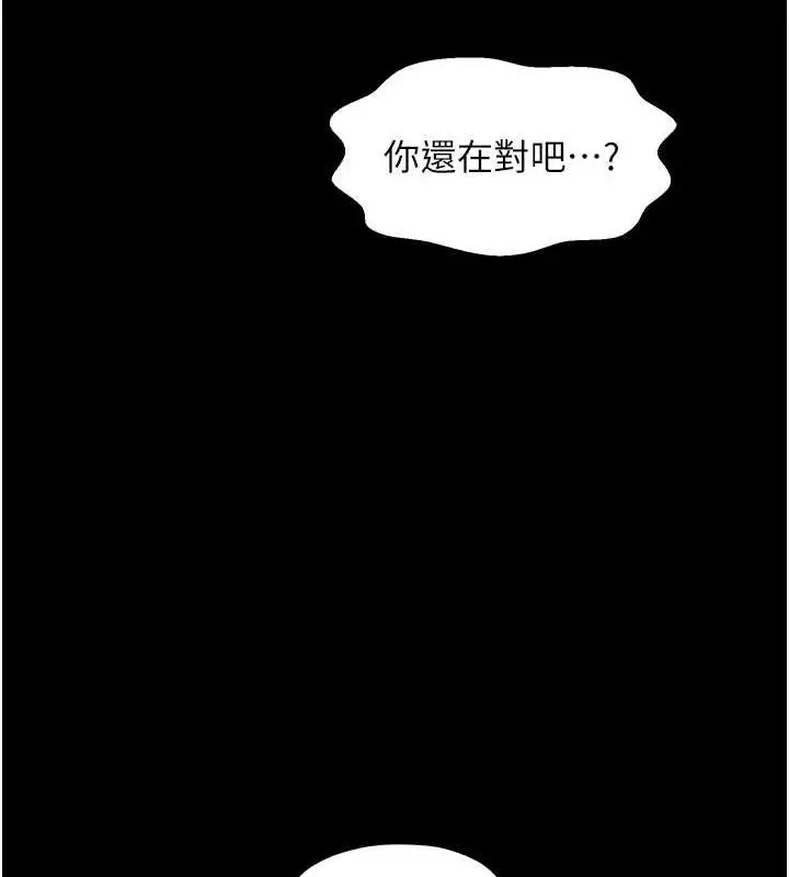漫画《最强家丁》第11话第141张图