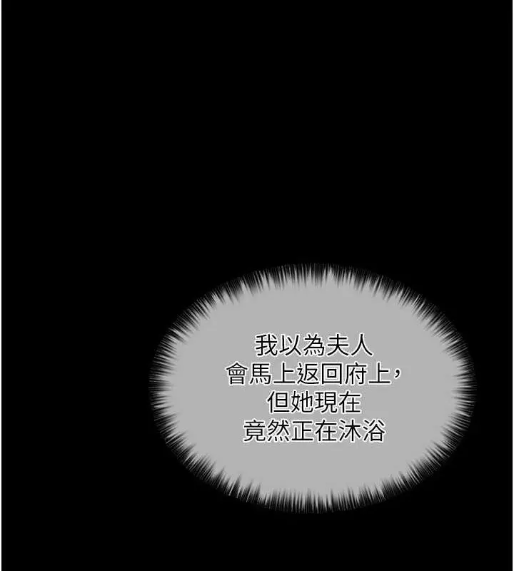 漫画《最强家丁》第11话第143张图
