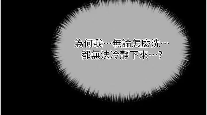 漫画《最强家丁》第11话第152张图