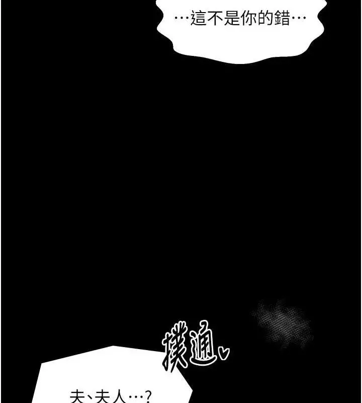 漫画《最强家丁》第11话第184张图