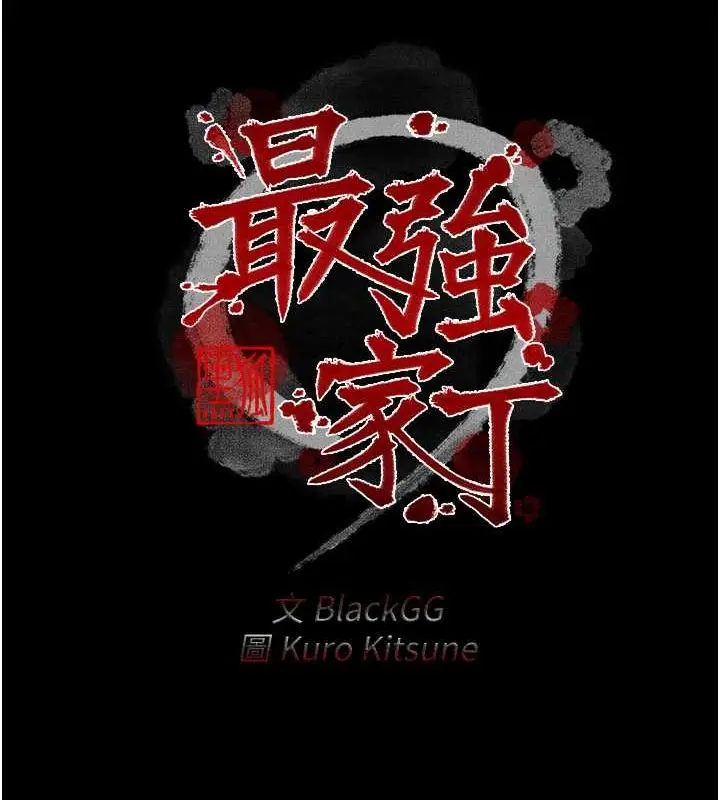 漫画《最强家丁》第11话第19张图