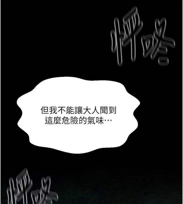 漫画《最强家丁》第11话第192张图
