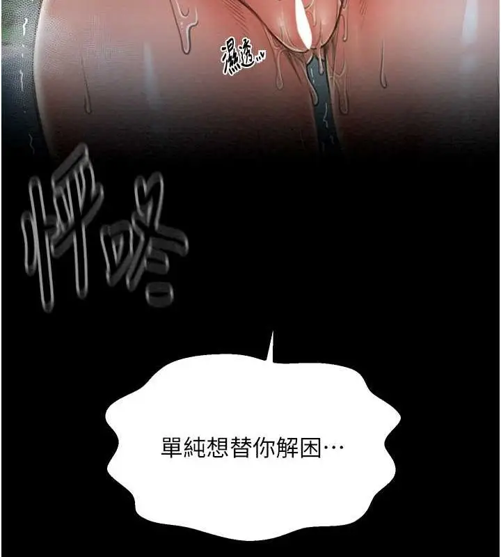 漫画《最强家丁》第11话第195张图