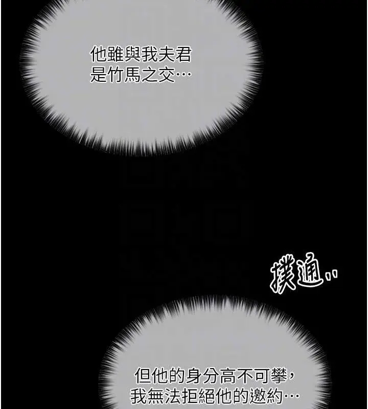 漫画《最强家丁》第11话第59张图