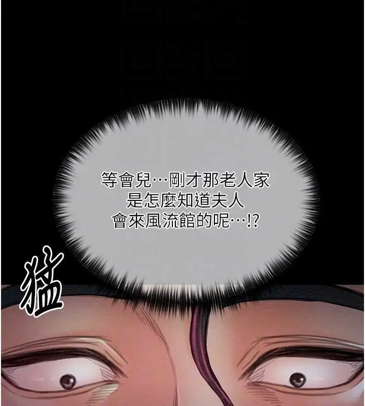 漫画《最强家丁》第11话第73张图