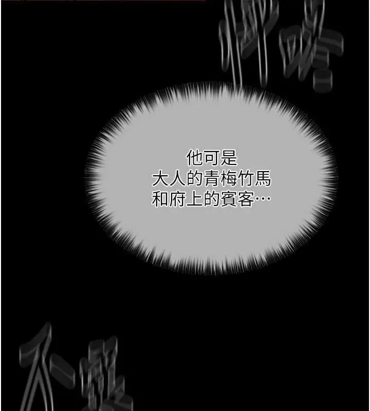 漫画《最强家丁》第11话第77张图