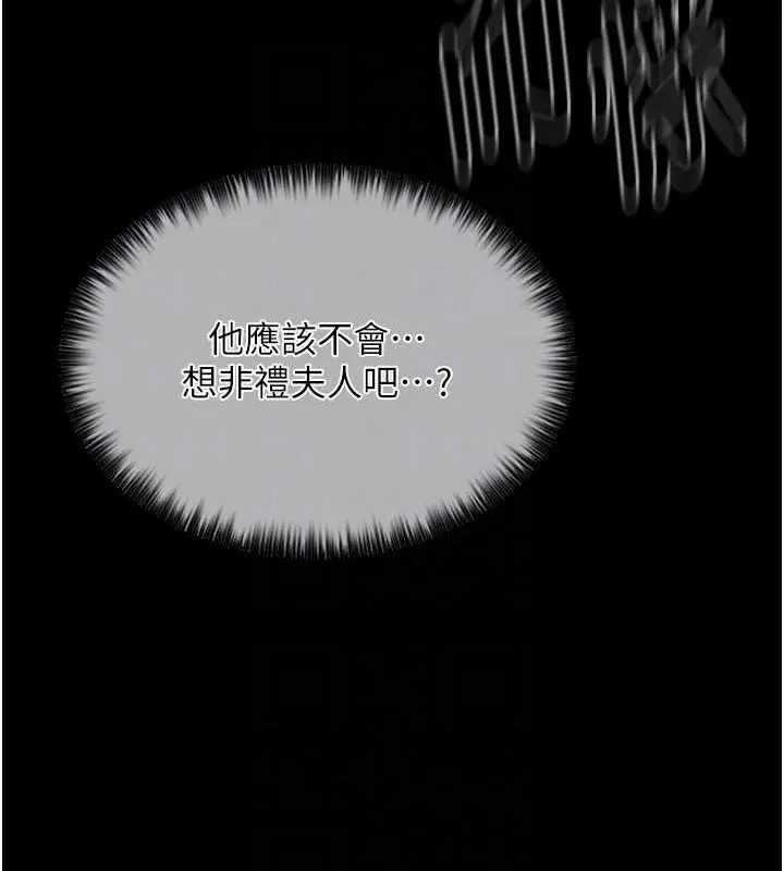 漫画《最强家丁》第11话第79张图