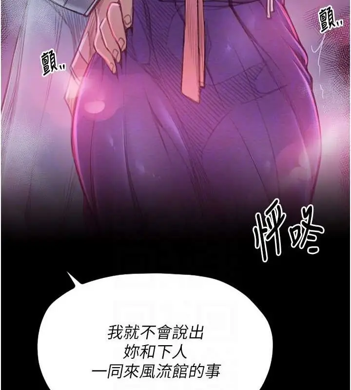 漫画《最强家丁》第11话第89张图