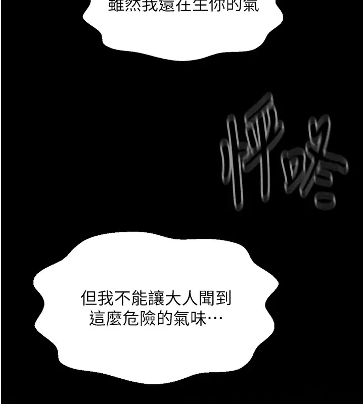 漫画《最强家丁》第12话第10张图