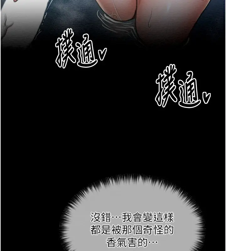 漫画《最强家丁》第12话第5张图