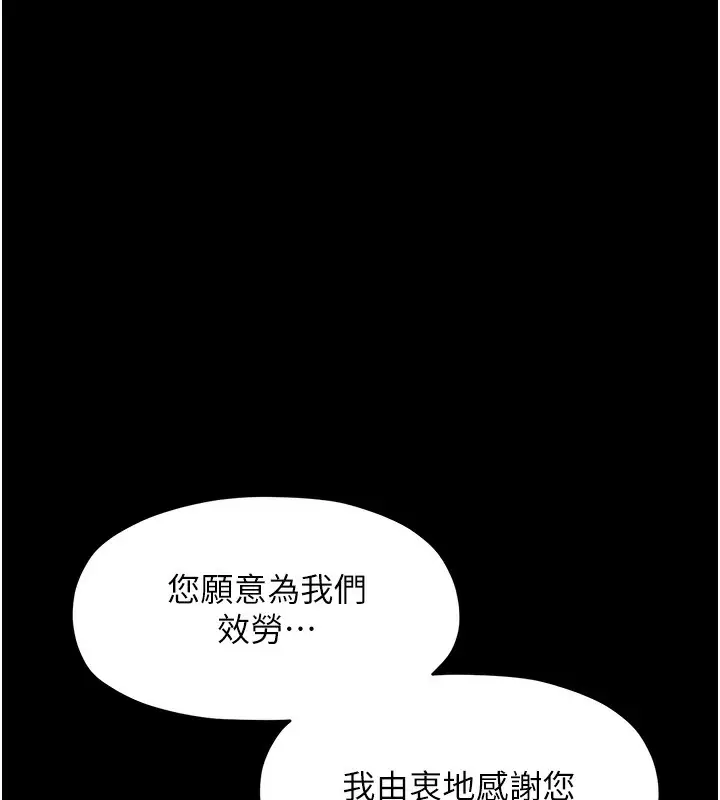漫画《最强家丁》第13话第110张图