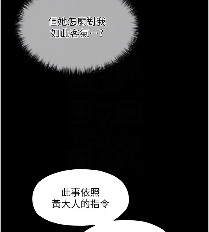 漫画《最强家丁》第13话第116张图