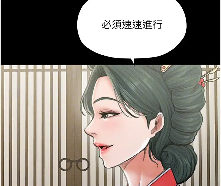 漫画《最强家丁》第13话第117张图