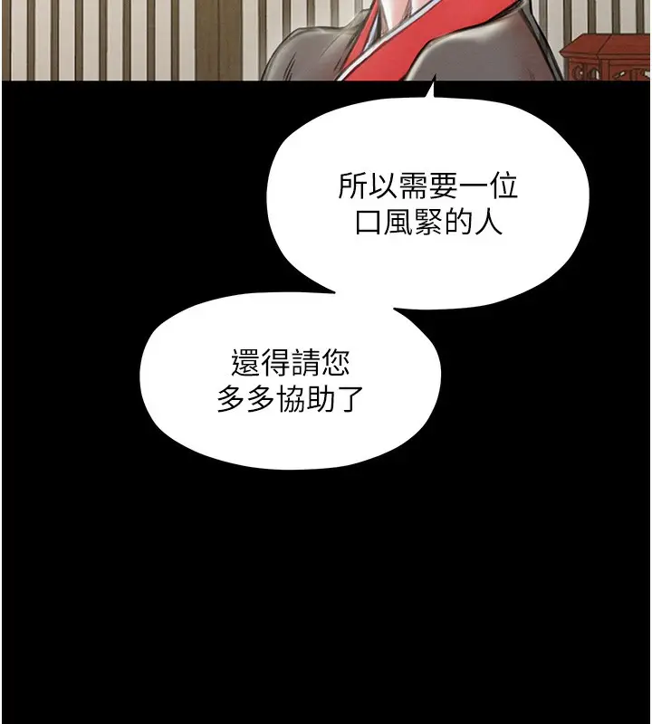 漫画《最强家丁》第13话第118张图