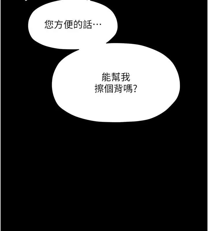漫画《最强家丁》第13话第191张图