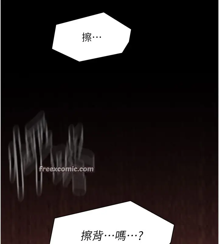 漫画《最强家丁》第13话第195张图